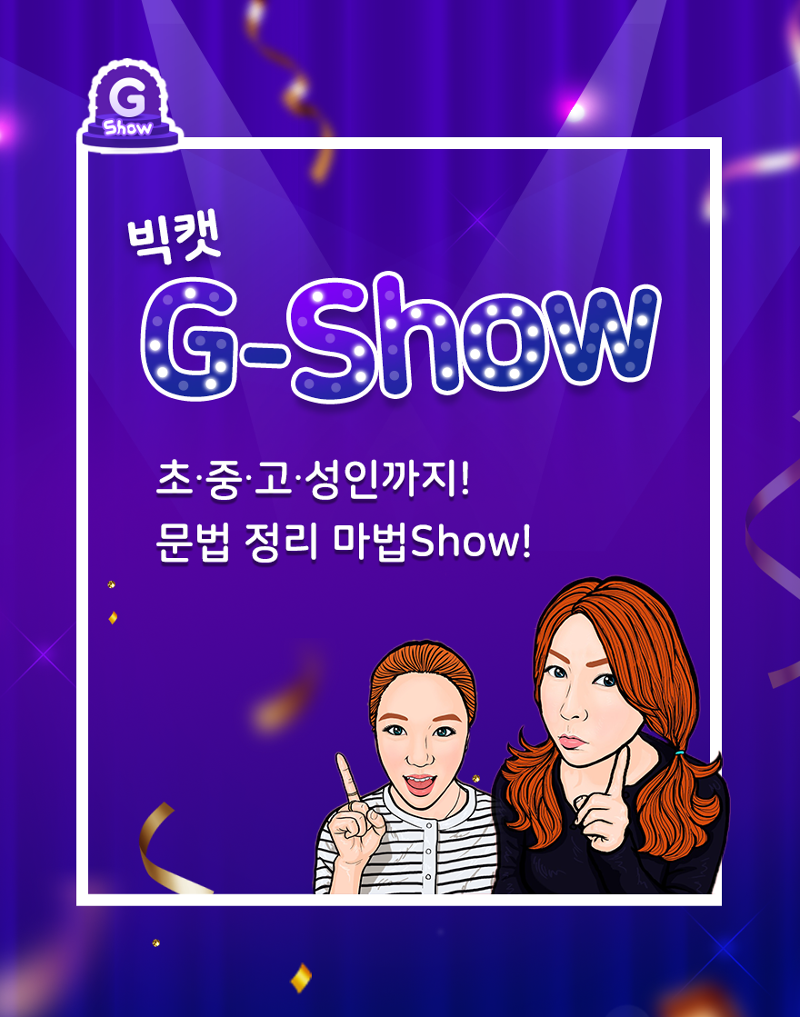 180731_GShow_mobile_01